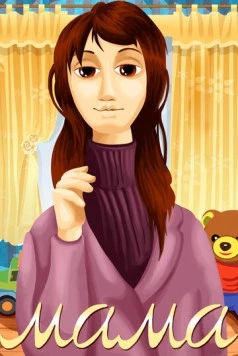 Мама 1972 скачать через торрент в хорошем качестве