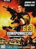 Без компромиссов / Fei fu 1996 скачать через торрент в хорошем качестве