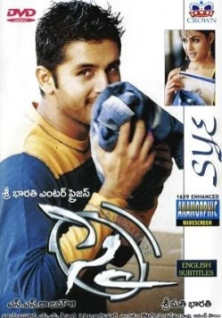 Вызов / Sye 2004 скачать через торрент в хорошем качестве