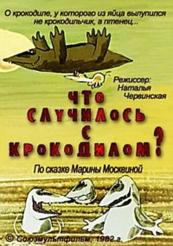 Что случилось с крокодилом? 1982 скачать через торрент в хорошем качестве