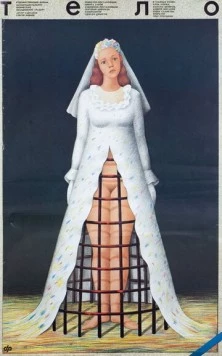 Тело 1990 скачать через торрент в хорошем качестве