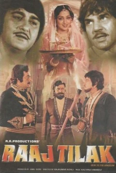 Коронация / Raaj Tilak 1984 скачать через торрент в хорошем качестве