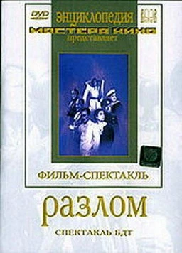 Разлом 1952 скачать через торрент в хорошем качестве