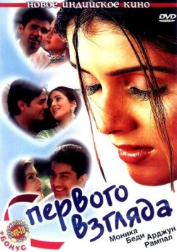 С первого взгляда / Pyaar Ishq Aur Mohabbat 2001 скачать через торрент в хорошем качестве
