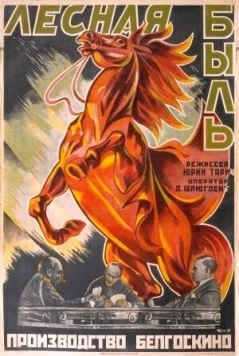 Лесная быль 1926 скачать через торрент в хорошем качестве