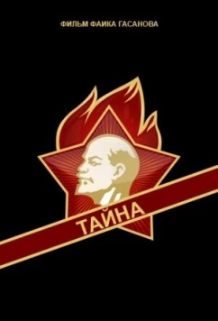 Тайна 1963 скачать через торрент в хорошем качестве