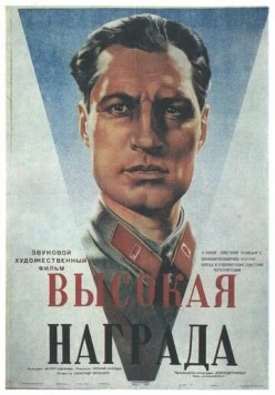 Высокая награда 1939 скачать через торрент в хорошем качестве