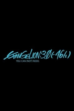 Евангелион 3.0 / Evangelion: 3.0 (-46h) 2023 скачать через торрент в хорошем качестве
