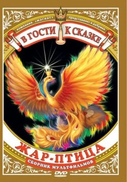 Жар-птица 1984 скачать через торрент в хорошем качестве