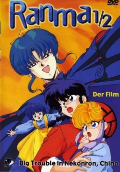 Ранма 1/2 / Ranma ½: Chûgoku Nekonron daikessen! Okite yaburi no gekitô hen 1991 скачать через торрент в хорошем качестве