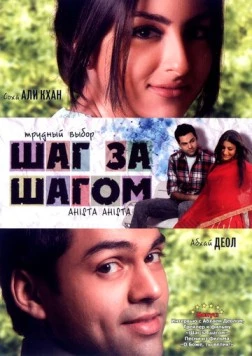 Шаг за шагом / Ahista Ahista 2006 скачать через торрент в хорошем качестве