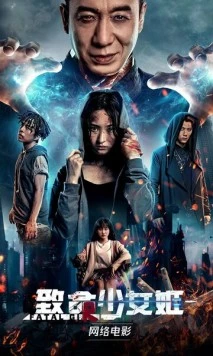 Мстительница / Zhi ming shao nu ji 2022 скачать через торрент в хорошем качестве