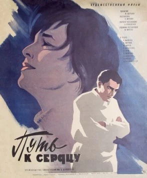 Путь к сердцу 1970 скачать через торрент в хорошем качестве