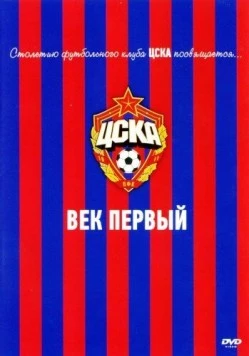 ЦСКА: Век первый 2011 скачать через торрент в хорошем качестве