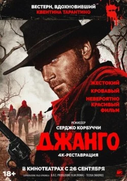 Джанго / Django 1966 скачать через торрент в хорошем качестве