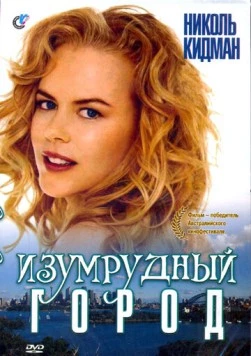 Изумрудный город / Emerald City 1988 скачать через торрент в хорошем качестве
