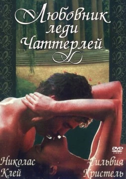 Любовник леди Чаттерлей / Lady Chatterley's Lover 1981 скачать через торрент в хорошем качестве