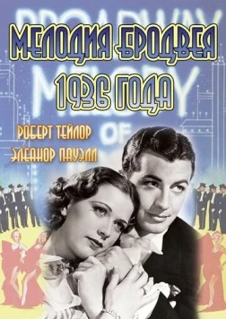 Мелодия Бродвея 1936 года / Broadway Melody of 1936 1935 скачать через торрент в хорошем качестве