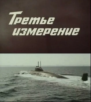 Третье измерение 1981 скачать через торрент в хорошем качестве