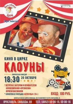 Клоуны 2008 скачать через торрент в хорошем качестве
