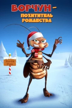 Ворчун — похититель рождества / Bahum Bug 2019 скачать через торрент в хорошем качестве