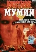 Восстание мумии / Dawn of the Mummy 1981 скачать через торрент в хорошем качестве