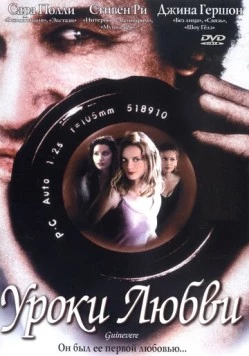 Уроки любви / Guinevere 1999 скачать через торрент в хорошем качестве