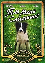 Ты меня слышишь? 2007 скачать через торрент в хорошем качестве