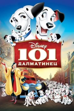 101 далматинец (1961) скачать торрент файл