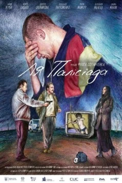 Ля Палисиада / La Palisiada 2023 скачать через торрент в хорошем качестве