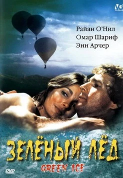 Зеленый лед / Green Ice 1981 скачать через торрент в хорошем качестве