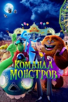 Команда монстров / Elli and the Ghostly Ghost Train 2024 скачать через торрент в хорошем качестве