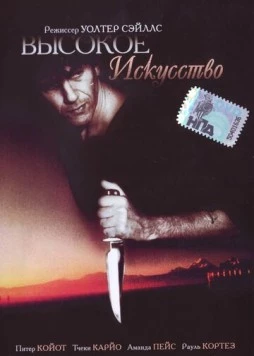 Высокое искусство / Exposure 1991 скачать через торрент в хорошем качестве