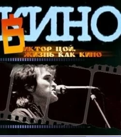 Жизнь как кино 2005 скачать через торрент в хорошем качестве