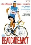 Велосипедист / Le vélo de Ghislain Lambert 2001 скачать через торрент в хорошем качестве