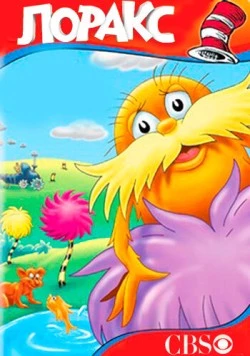 Лоракс / The Lorax 1972 скачать через торрент в хорошем качестве