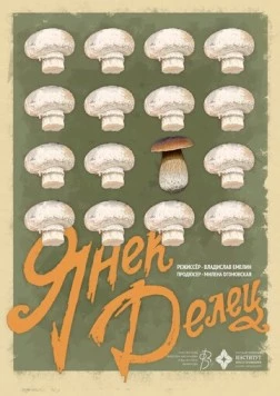 Янек Делец 2023 скачать через торрент в хорошем качестве