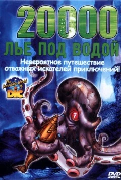 20000 лье под водой / 20,000 Leagues Under the Sea 2004 скачать через торрент в хорошем качестве