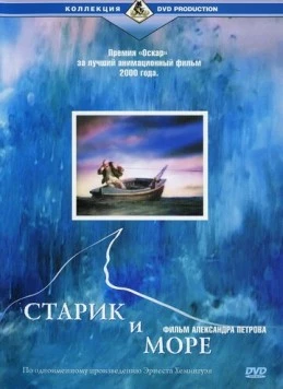 Старик и море / The Old Man and the Sea 1999 скачать через торрент в хорошем качестве