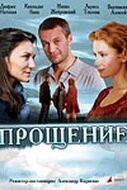 Прощение 2009 скачать через торрент в хорошем качестве