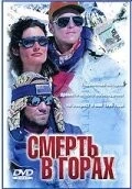 Смерть в горах / Into Thin Air: Death on Everest 1997 скачать через торрент в хорошем качестве
