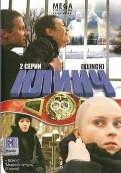 Клинч 2008 скачать через торрент в хорошем качестве