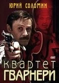 Квартет Гварнери 1978 скачать через торрент в хорошем качестве