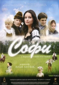 Софи 2007 скачать через торрент в хорошем качестве