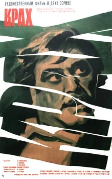 Крах 1969 скачать через торрент в хорошем качестве