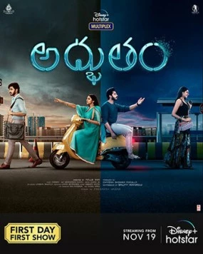 Чудо / Adbhutham 2021 скачать через торрент в хорошем качестве