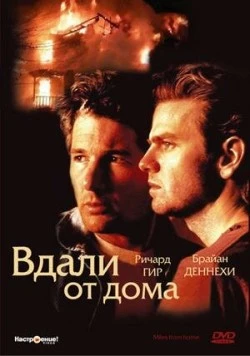 Вдали от дома / Miles from Home 1988 скачать через торрент в хорошем качестве