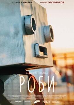 Роби 2024 скачать через торрент в хорошем качестве