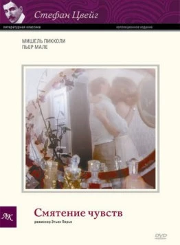 Смятение чувств / La confusion des sentiments 1981 скачать через торрент в хорошем качестве