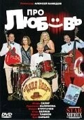 Про любовь 2009 скачать через торрент в хорошем качестве